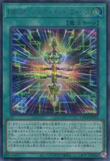 画像: 【特価品】ＨＲＵＭ－アルティメット・フォース LOCR-JP027（シークレットレア）