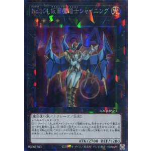 画像: 【特価品】No.104 仮面魔踏士シャイニング LOCR-JP065(コレクターズレア)