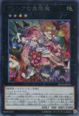 画像: 【特価品】フレシアの蟲惑魔 RC02-JP032（シークレットレア）