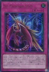 画像: 【特価品】Ｓｉｎ Ｐａｒａｄｉｇｍ Ｓｈｉｆｔ LOCH-JP023（ウルトラレア）