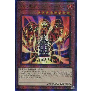 画像: 溶岩魔神ラヴァ・ゴーレム RC04-JP001(アルティメットレア)