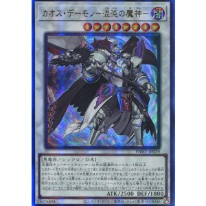 画像: カオス・デーモン-混沌の魔神- PHHY-JP039(アルティメットレア)
