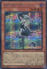 画像: 【特価品】白銀の城の召使い アリアンナ LOCR-JP045（シークレットレア）