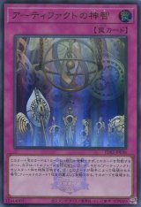 画像: 【特価品】アーティファクトの神智 TDS2-JP036（ウルトラレア）