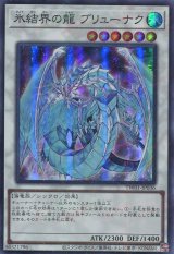 画像: 氷結界の龍 ブリューナク TW01-JP036（スーパーパラレルレア）