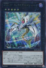 画像: 【特価品】ＳＮｏ.３７ スパイダー・シャーク 25PP-JP010（シークレットレア）
