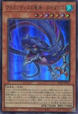 画像: 【特価品】アトランティスの竜神－ダイダロス BETB-JP013（スーパーレア）