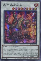 画像: 【特価品】鬼神 朱沙之王 BETB-JP039（スーパーレア）