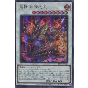 画像: 【特価品】鬼神 朱沙之王 BETB-JP039（スーパーレア）