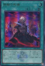 画像: 【特価品】鉄獣の死線 CF01-JP150（ウルトラレア）