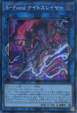 画像: 【特価品】Ｓ－Ｆｏｒｃｅ ナイトスレイヤー CORI-JP040（スーパーレア）