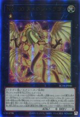 画像: Ｎｏ.１００ ヌメロン・ドラゴン RC04-JP040（アルティメットレア）
