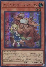画像: 【特価品】ウィッチクラフト・テラコッタン RV01-JP023（スーパーレア）