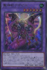画像: 【特価品】聖神蛇アポピス WPP6-JP004（ウルトラレア）