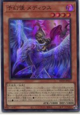 画像: 【特価品】予幻使 メディウス BETB-JP017（スーパーレア）