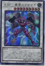画像: 【特価品】ＡＢＦ－叢雲のクサナギ LOCH-JP024（ウルトラレア）