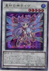画像: 【特価品】星杯の神子イヴ LOCH-JP032（ウルトラレア）