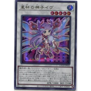画像: 【特価品】星杯の神子イヴ LOCH-JP032（ウルトラレア）