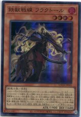 画像: 【特価品】鉄獣戦線 フラクトール LOCH-JP043（スーパーレア）