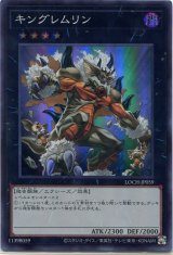 画像: 【特価品】キングレムリン LOCH-JP059（スーパーレア）