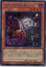 画像: 【特価品】アルバスの落胤 LOCR-JP033（シークレットレア）