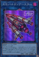 画像: 【特価品】Ｒ.Ｂ.バルカンブースター WPP7-JP018（スーパーレア）