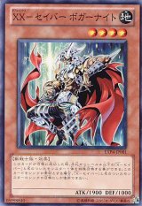 画像: 【特価品】XX－セイバーボガーナイト EXP4-JP001（スーパーレア）