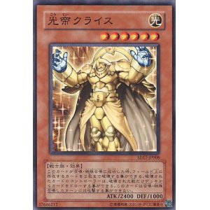 画像: 【特価品】光帝クライス SD17-JP008（ノーマル）