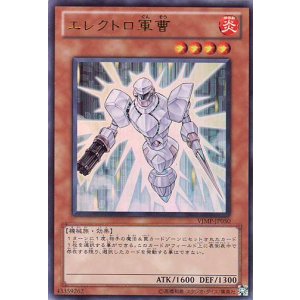 画像: 【特価品】エレクトロ軍曹 VJMP-JP050（ウルトラレア）
