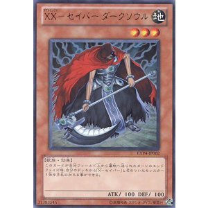 画像: 【特価品】XX－セイバーダークソウル EXP4-JP002（ウルトラレア）