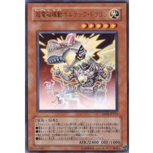 画像: 【特価品】超電磁稼動ボルテック・ドラゴン EE04-JP211（ウルトラレア）