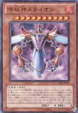 画像: 【特価品】時械神メタイオン VJMP-JP057（ウルトラレア）