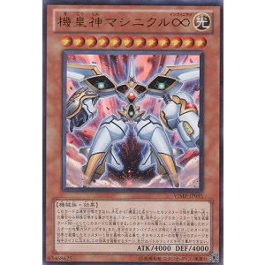 画像: 【特価品】機皇神マシニクル∞ VJMP-JP055（ウルトラレア）