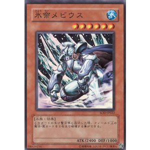 画像: 【特価品】氷帝メビウス SOD-JP022（スーパーレア）