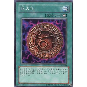 画像: 【特価品】巨大化 DL1-045(スーパーレア）