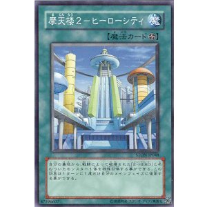 画像: 【特価品】摩天楼2－ヒーローシティ STON-JP048（スーパーレア）