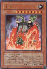 画像: 【特価品】火車 VJMP-JP035（ウルトラレア）
