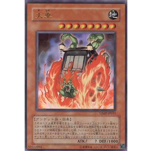 画像: 【特価品】火車 VJMP-JP035(ウルトラレア)