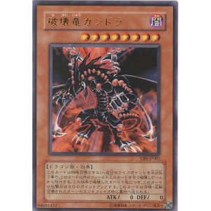 画像: 【特価品】破壊竜ガンドラ VB8-JP001（ウルトラレア）