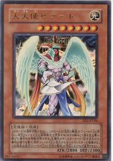 画像: 【特価品】大天使ゼラート EE2-JP146（ウルトラレア）