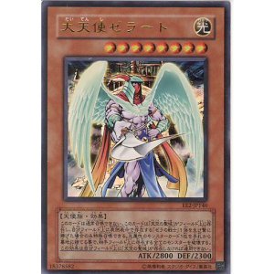 画像: 【特価品】大天使ゼラート EE2-JP146(ウルトラレア)