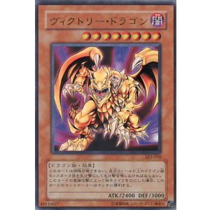 画像: 【特価品】ヴィクトリー・ドラゴン LE5-010（ウルトラレア）