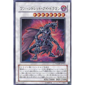 画像: 【特価品】ワンハンドレッド・アイ・ドラゴン WJMP-JP013（ウルトラレア）