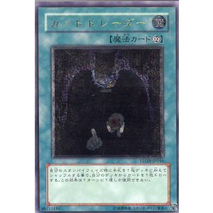 画像: 【特価品】カードトレーダー STON-JP046（アルティメットレア）
