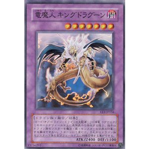 画像: 【特価品】竜魔人キングドラグーン EE3-JP156（スーパーレア）