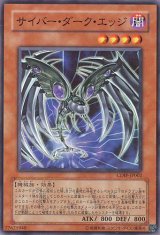 画像: 【特価品】サイバー・ダーク・エッジ CDIP-JP002（スーパーレア）