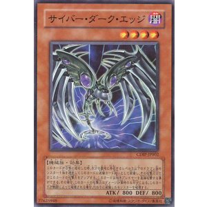 画像: 【特価品】サイバー・ダーク・エッジ CDIP-JP002（スーパーレア）