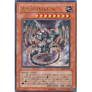 画像: 【特価品】古代の機械巨竜 SD10-JP001（ウルトラレア）