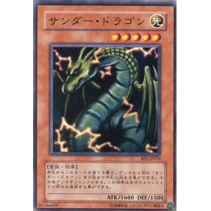 画像: 【特価品】サンダー・ドラゴン BE2-JP058（ノーマル）