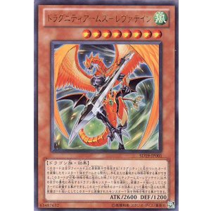 画像: 【特価品】ドラグニティアームズ－レヴァテイン SD19-JP001（ウルトラレア）